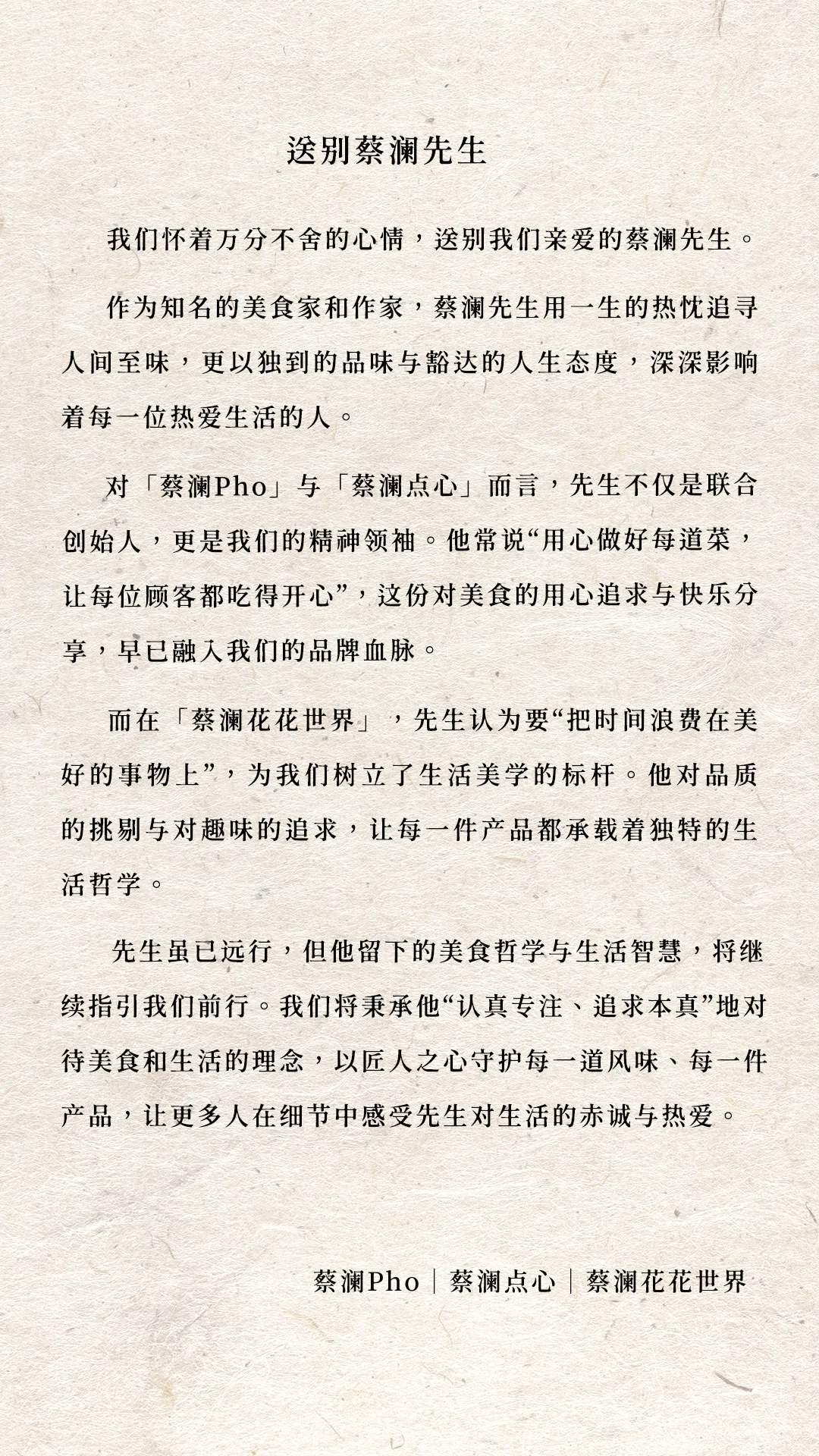 蔡澜遗信公布