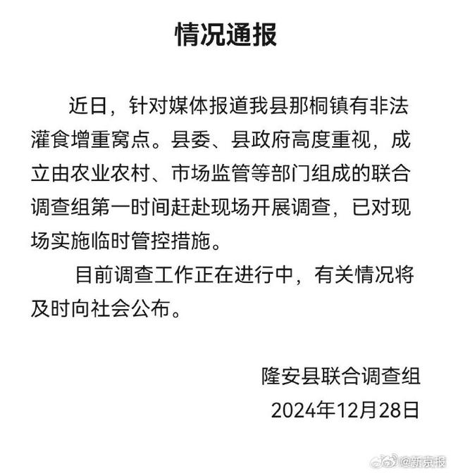 广西回应存在非法灌食增重窝点：已对现场实施临时管控措施