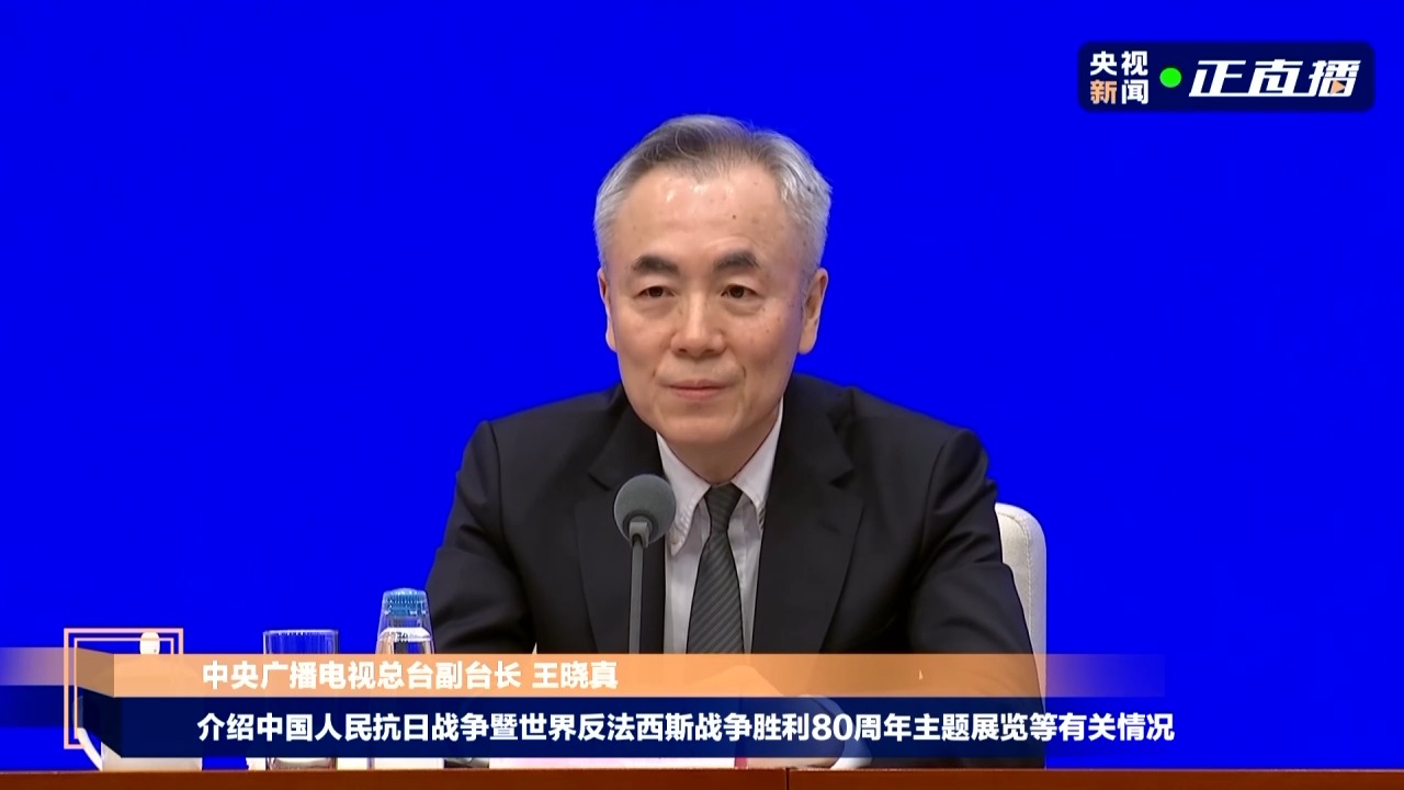 国新办发布会：总台将发挥海外传播优势 讲好中国人民抗战故事
