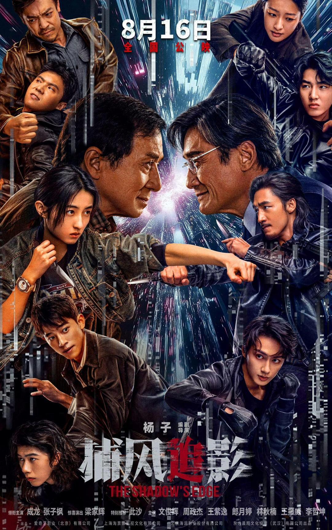《捕风追影》点映票房破5000万，71岁成龙“依旧能打”