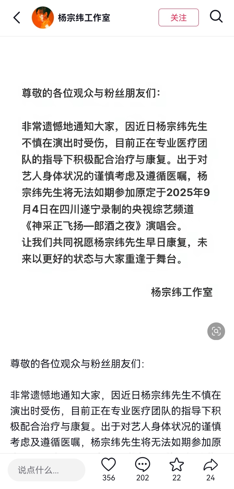 杨宗纬工作室最新发文：无法如期录制遂宁演唱会