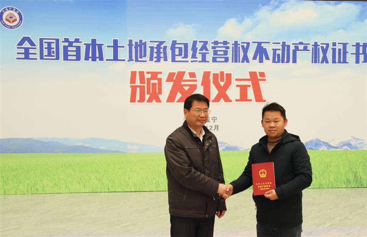 省自然资源厅副厅长沈学军为咸安区农民江维颁证