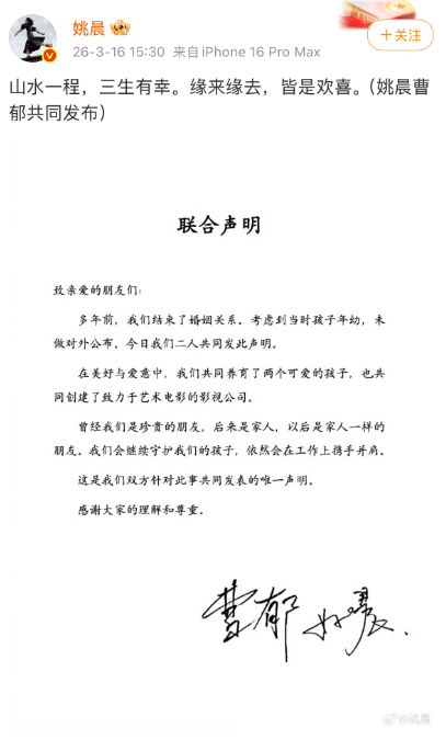姚晨官宣离婚：两人多年前便已分开，考虑到当时孩子年幼，未做对外公布