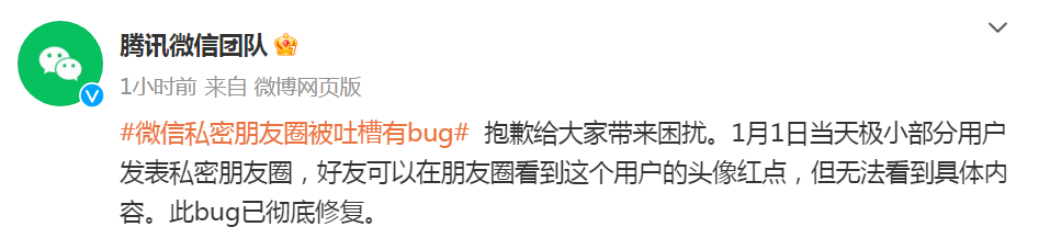 私密朋友圈被吐槽有bug，微信公开致歉！网友：心惊肉跳是真的还是假的？