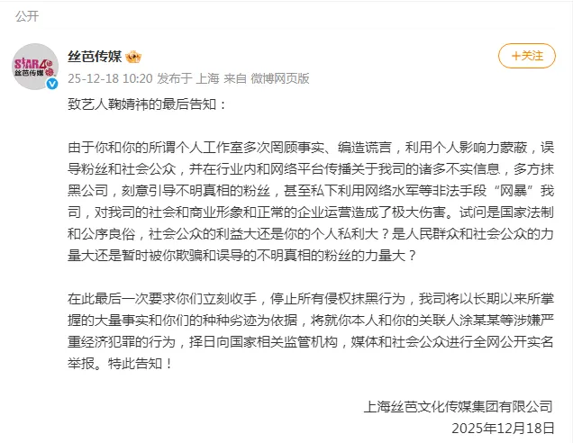 丝芭传媒再发文：要求鞠婧祎方立刻停止侵权抹黑，将就其和关联人涂某某等涉嫌严重经济犯罪行为，向相关监管机构实名举报