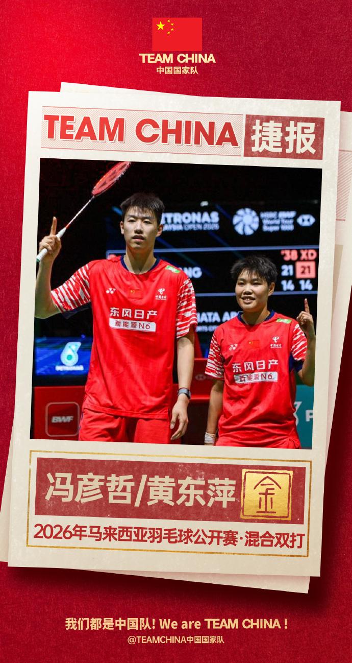 马来西亚羽毛球公开赛混双决赛，中国队包揽冠亚军荣耀时刻