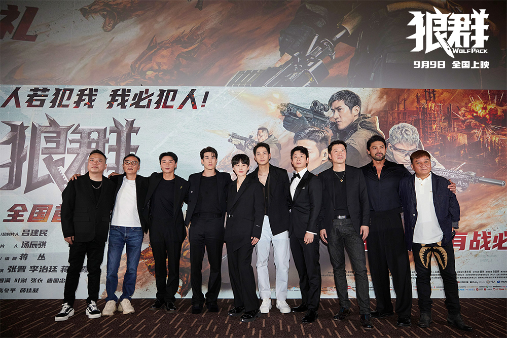 《狼群》主创在北京 首映礼现场 。
