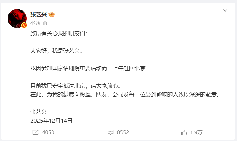 张艺兴发文致歉：因参加国家话剧院重要活动而赶回北京，此前SM娱乐临时公告张艺兴将缺席EXO粉丝见面会，已入场观演门票不可退款