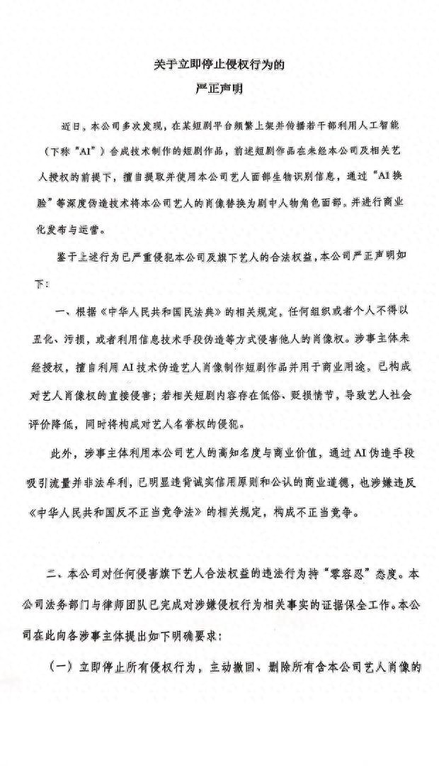 王鹤棣工作室声明：某短剧平台传播通过AI换脸技术将艺人肖像换为剧中人物角色面部的剧，并进行商业化发布运营，要求立即停止所有侵权行为