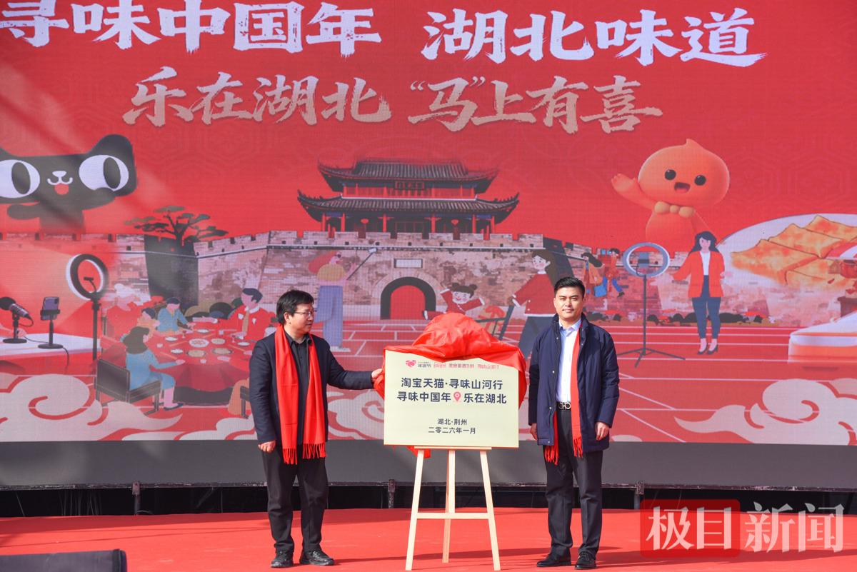 启动仪式上，“淘宝年货节湖北专场活动”上线揭牌。（极目新闻记者 黄志刚 摄）.jpg