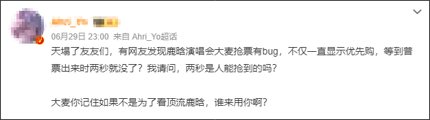 事关鹿晗演唱会！大麦深夜紧急道歉
