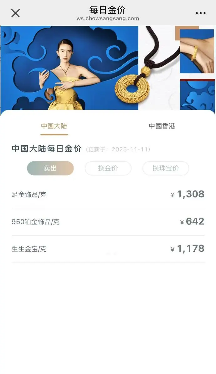 金饰克价突破1300元| 极目新闻