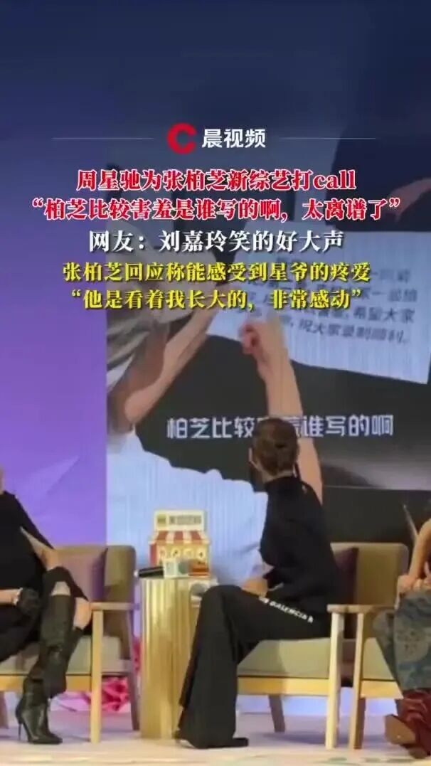 周星驰为张柏芝新综艺《一路繁花2》应援，张柏芝称能感受到星爷的疼爱，“他是看着我长大的，非常感动”