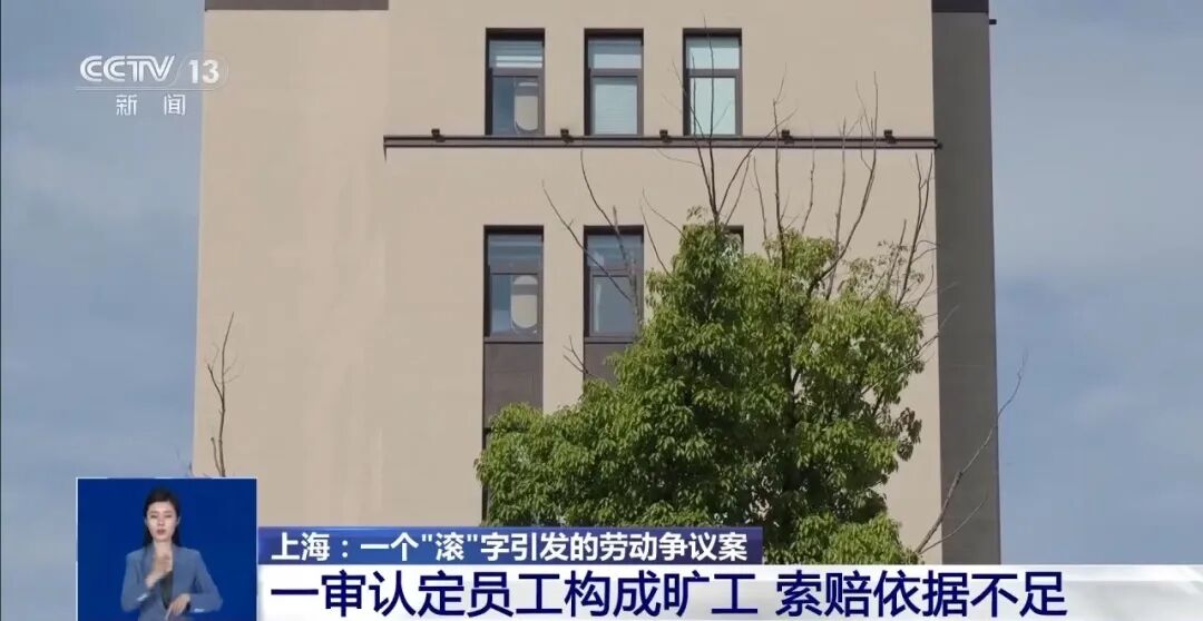 男子被老板骂“滚”后，立马离开公司再没来上班，后被公司以旷工为由解除合同；法院二审改判：公司支付赔偿金159800元 | 极目新闻