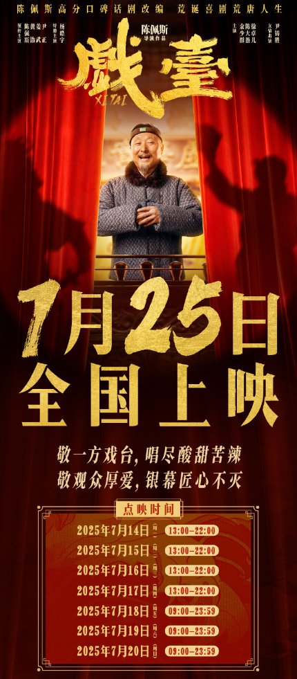 演员陈佩斯致歉