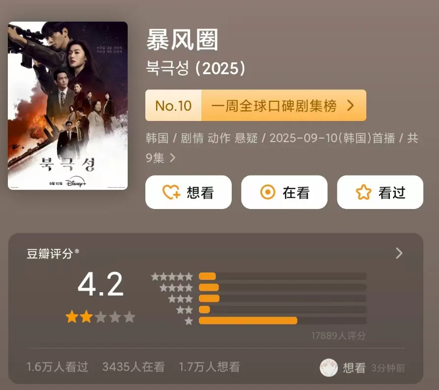 主演韩剧《暴风圈》被指辱华，全智贤代言广告被撤