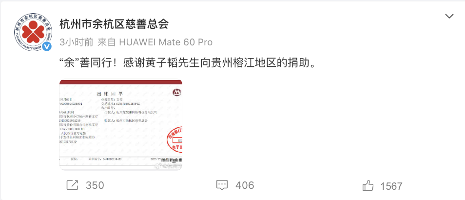 黄子韬向贵州榕江捐赠500万元，此前曾多次为灾区捐款捐物