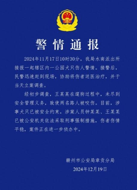 母女在公园遭4条大型犬撕咬 涉案2人被采取刑事强制措施 律师：或涉嫌以危险方法危害公共安全罪