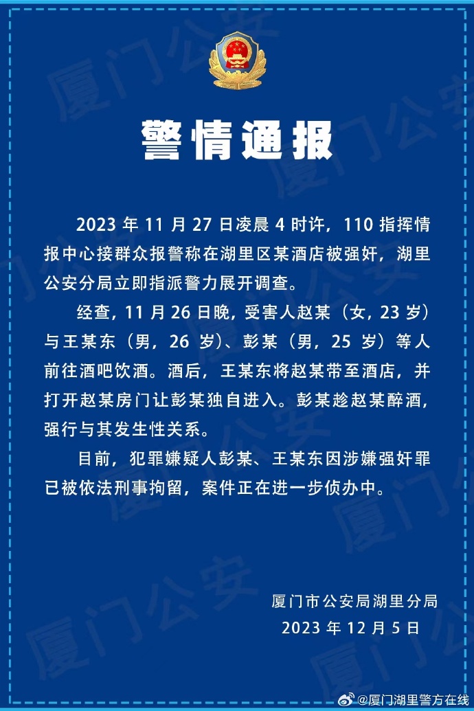 厦门两名教师被指涉强奸案 警方：已被依法刑事拘留