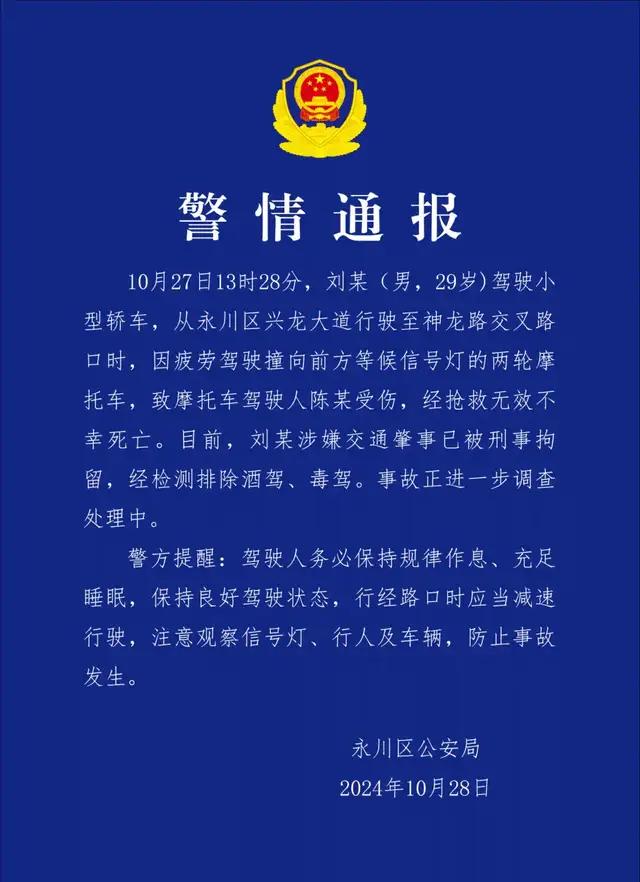 摩托司机等红绿灯被撞身亡，重庆警方：小轿车驾驶员因疲劳驾驶撞车已刑拘