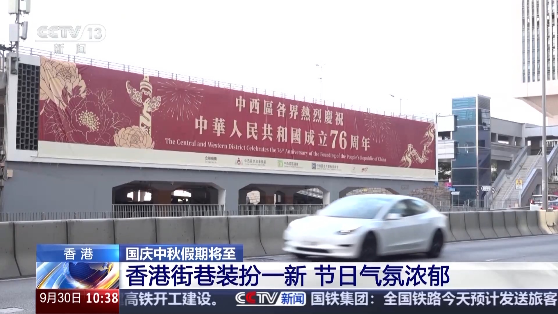 国庆中秋假期临近，香港节日氛围浓厚