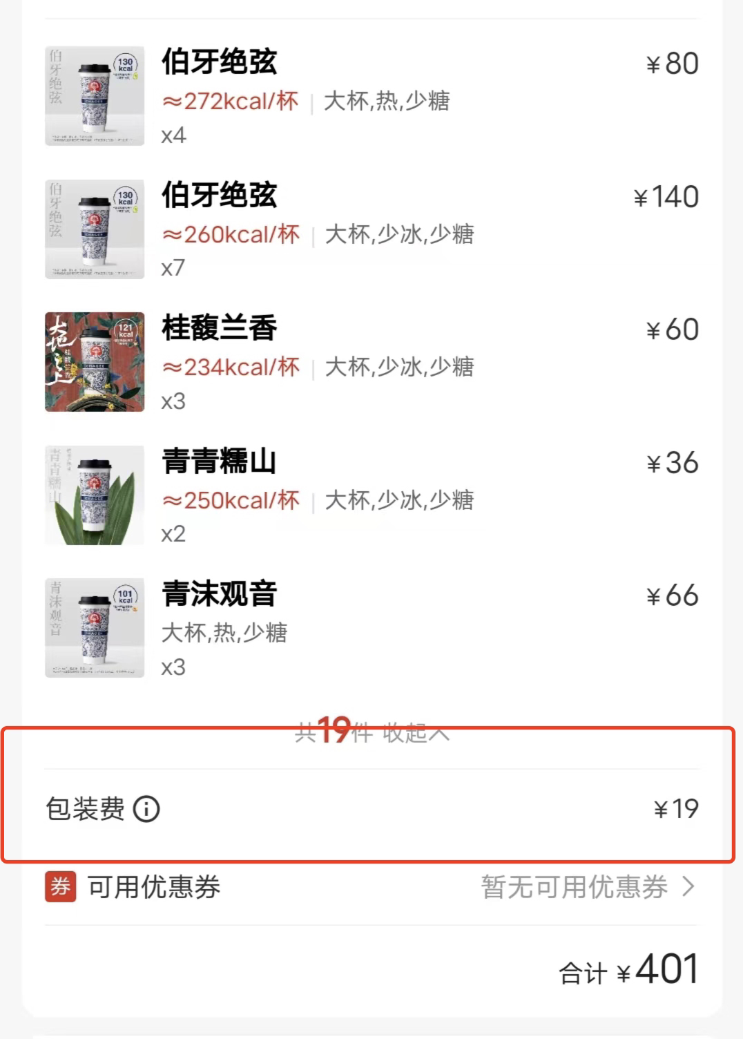 外卖包装“按杯收费”？霸王茶姬：是保温袋费用，按大小收费是真的还是假的？
