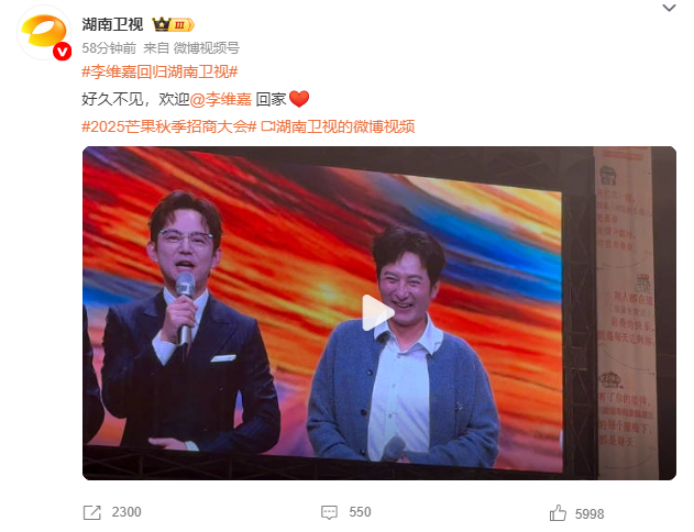 李维嘉正式回归湖南卫视，上台与何炅汪涵依次拥抱，哽咽发言：我回来了；此前在《快乐大本营》停播后，一度淡出荧幕