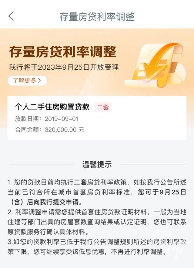 是不是首套房贷，是否具有调整资格？这样做可一键查询！ | 极目新闻
