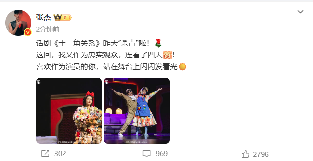张杰发文表白谢娜：喜欢作为演员的你