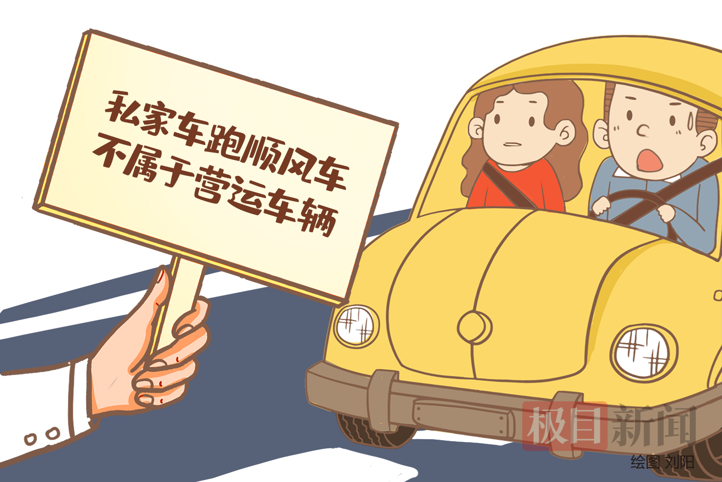 私家车注册花小猪会变成营运车辆吗
