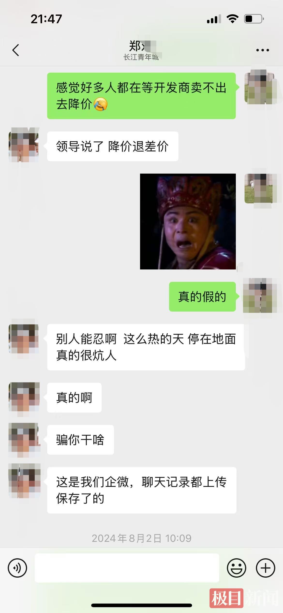 开发商销售代表聊天记录.jpg