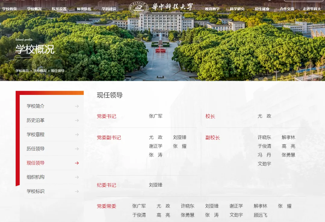曾任市委常委，刘亚锋已任华科大纪委书记