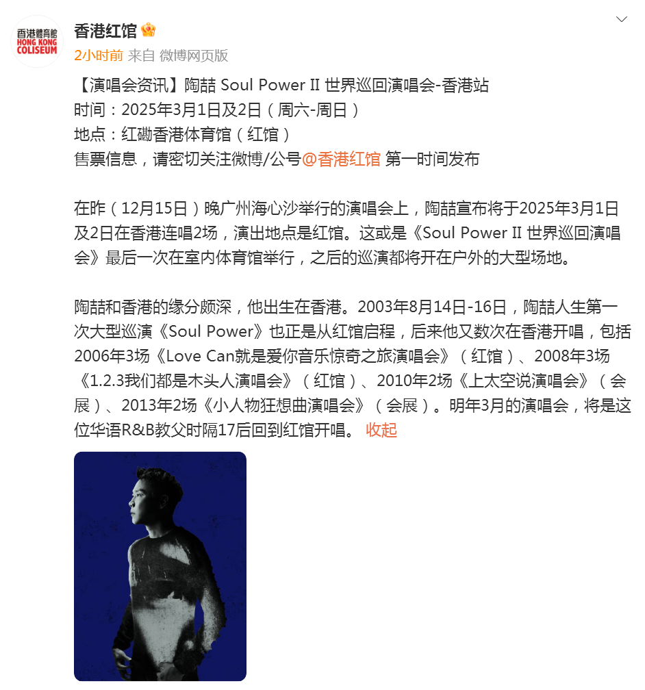 时隔17年！华语R&B教父陶喆回香港红馆开唱