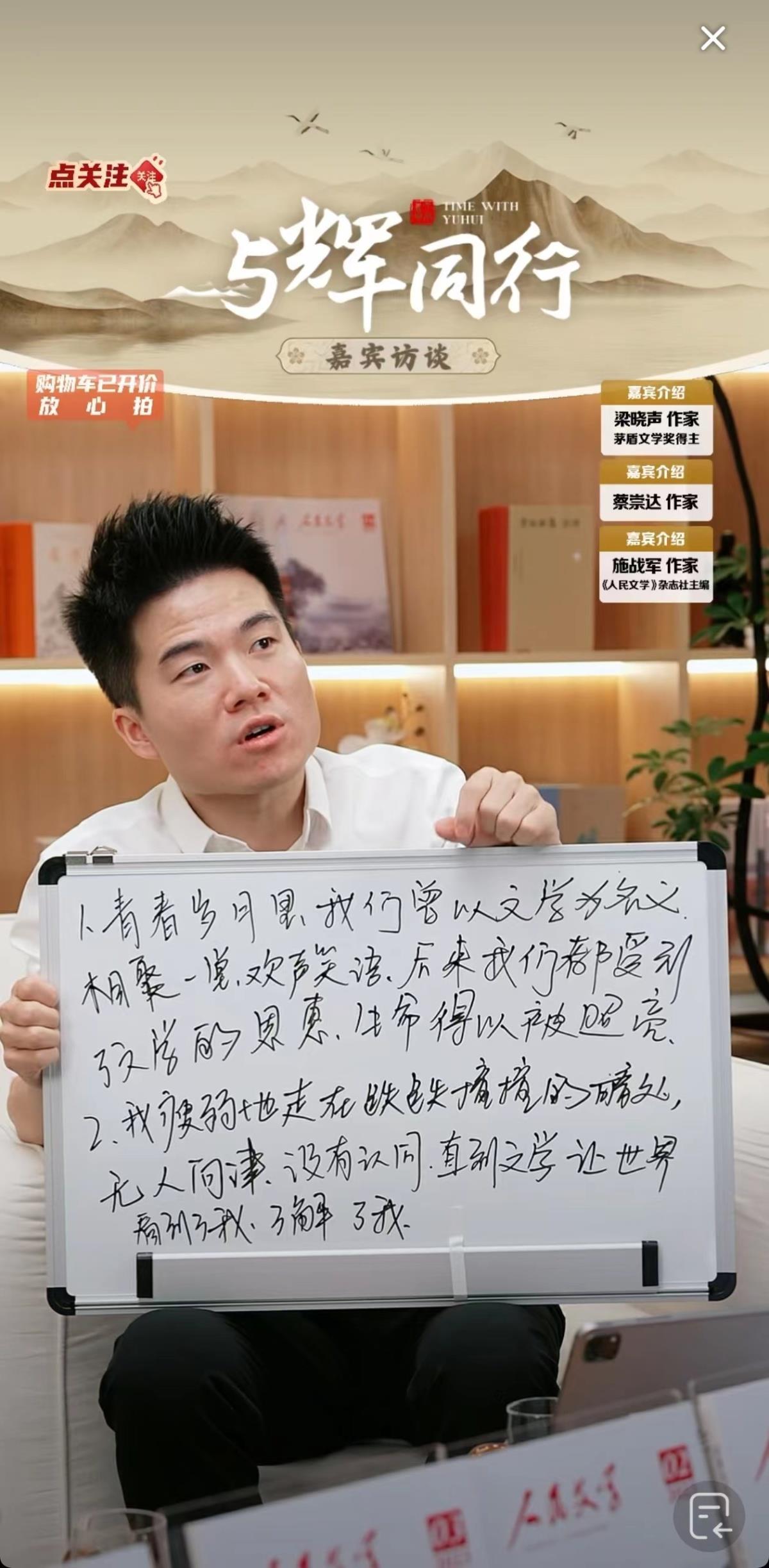 A董宇辉带货《人民文学》2.jpg