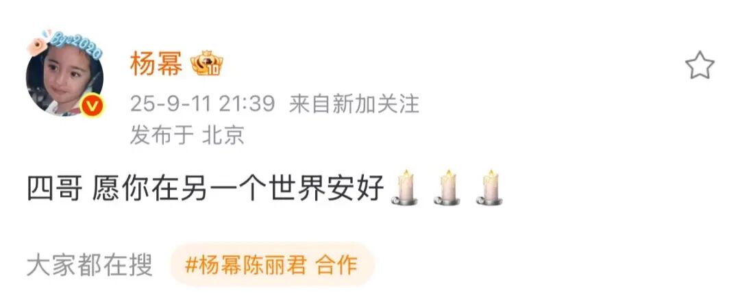 杨幂发文悼念于朦胧：四哥愿你在另一个世界安好
