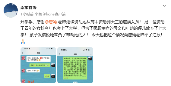 唐嫣资助的藏族女孩考上大学，却为照顾重病母亲和年幼侄儿被迫弃学；唐嫣回应：未来想重新学习提升，依旧愿意尽力支持