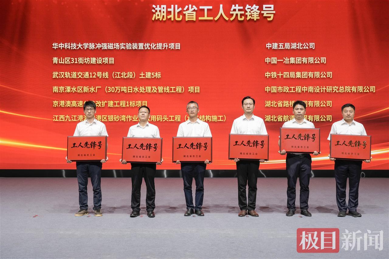 湖北省工人先锋号表彰仪式1.jpg
