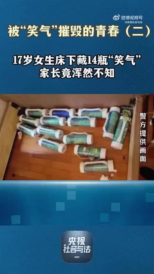 17岁女生花10多万元吸“笑气”后说话常“断片”，实验显示：一瓶10毫升的笑气即可杀死一只老鼠