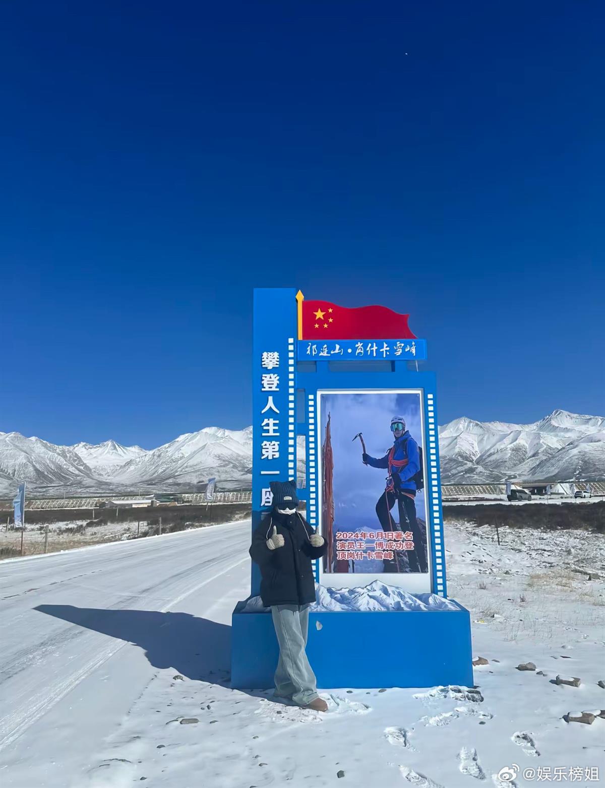 景区回应“王一博登顶岗什卡雪峰照片火出圈”：不少游客因他来打卡