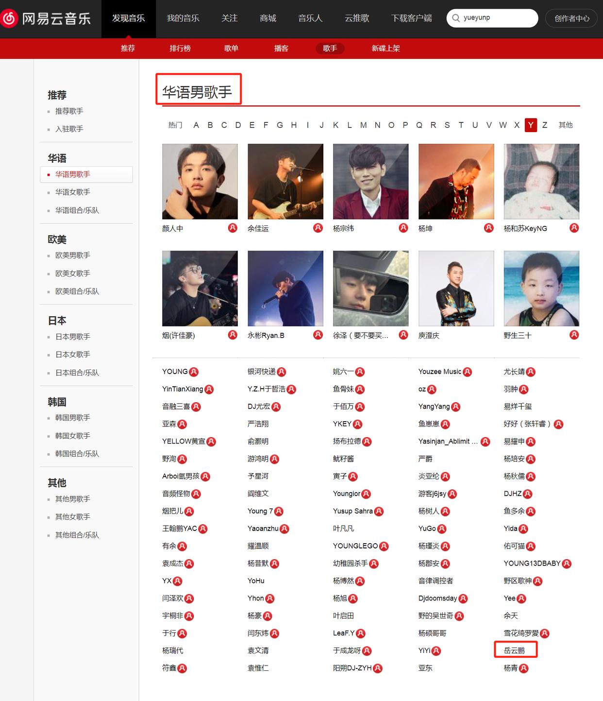 岳云鹏网易云音乐认证是歌手，除了五环还有啥歌？