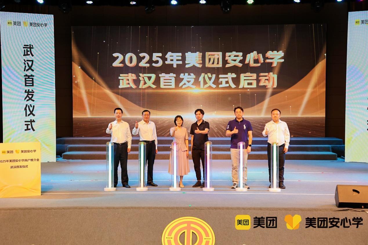美團安心學(xué)落地武漢發(fā)布儀式 攝影：劉博文.png