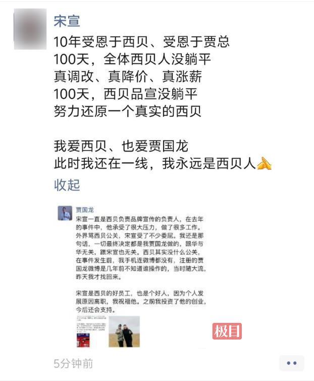 西贝公关副总裁宋宣离职，贾国龙发文祝福，宋宣深情回应——我永远属于西贝