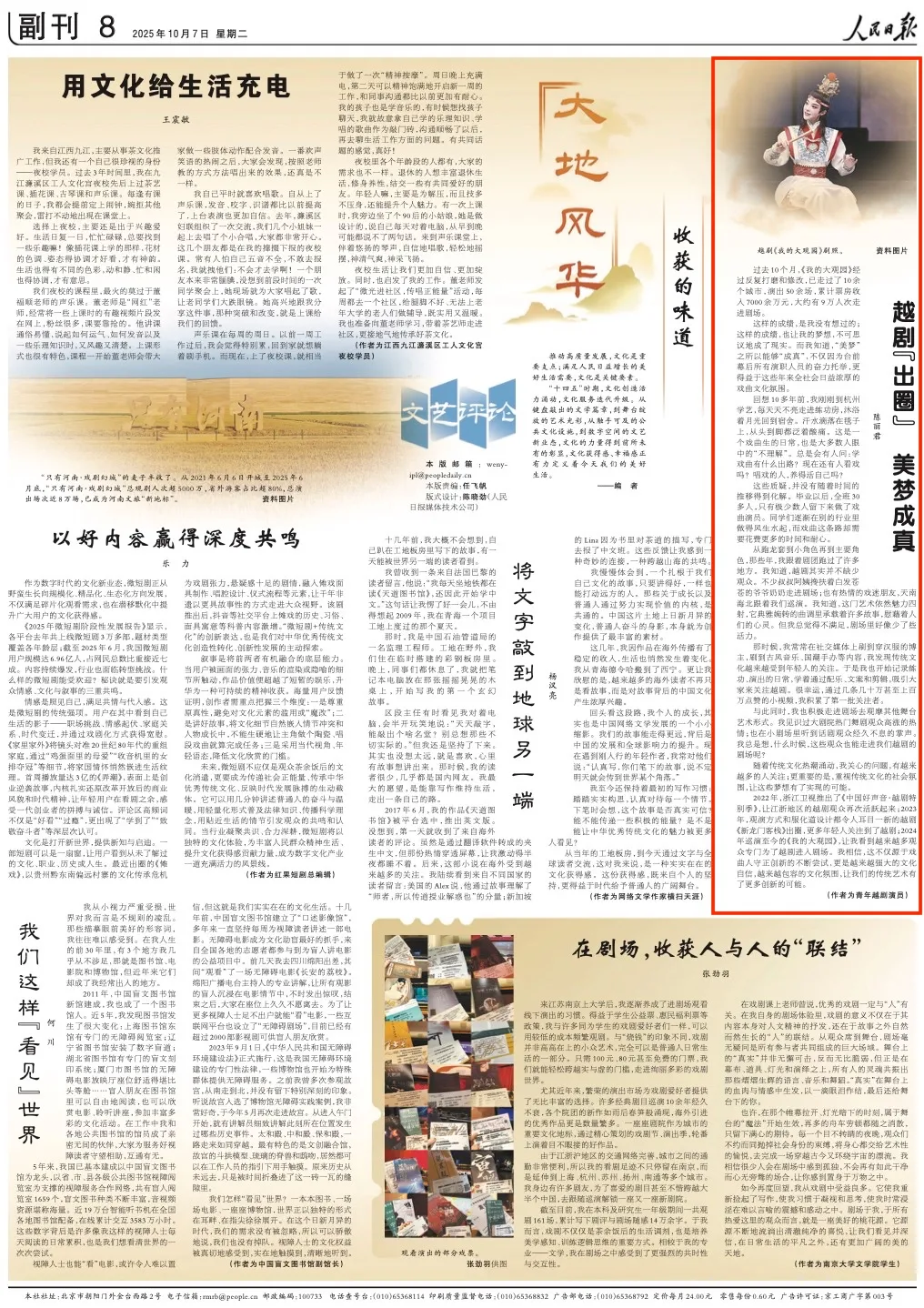 陈丽君在人民日报撰文