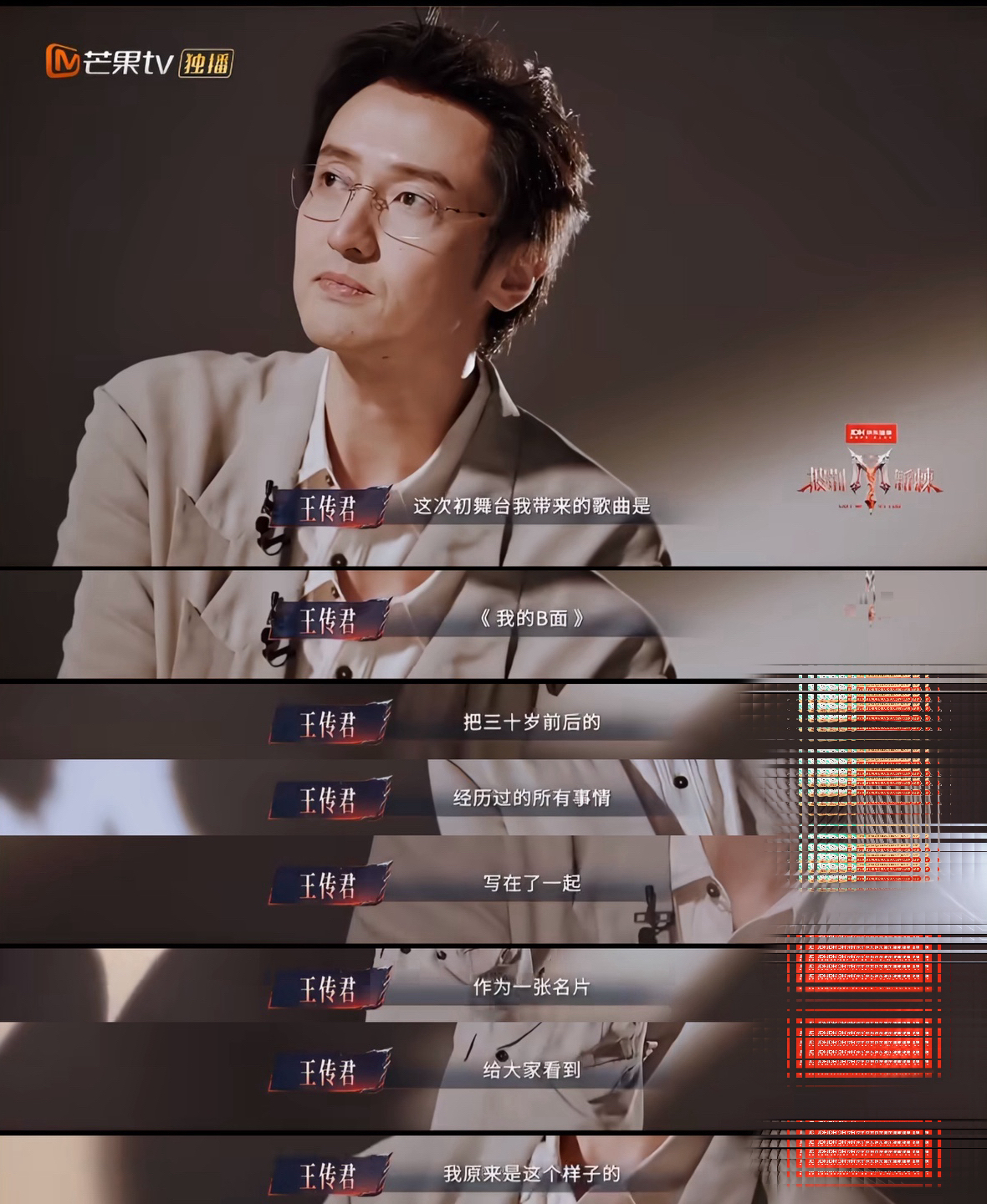 王传君体脂率25.5%是孙楠的两倍多引热议，孙楠：没有减肥，改变了生活方式和饮食