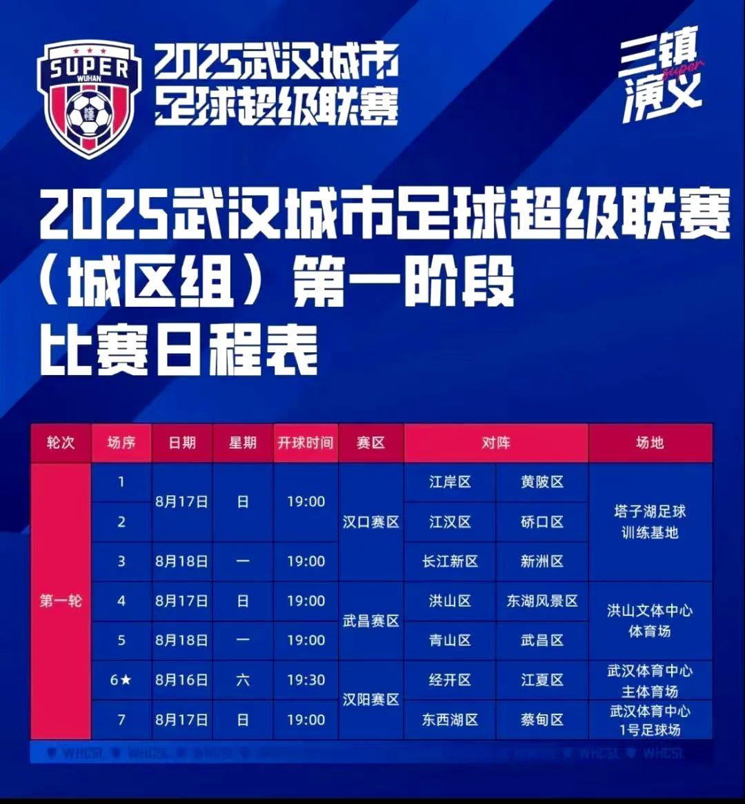 “汉超”武昌赛区门票预售开启 8元/张8月13日10点开抢