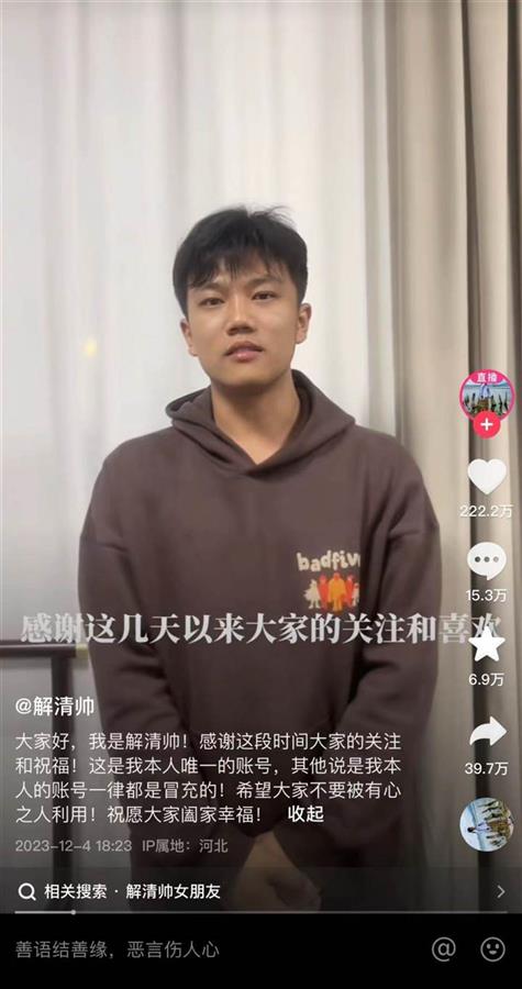 A解清帅开始直播带货1.jpg
