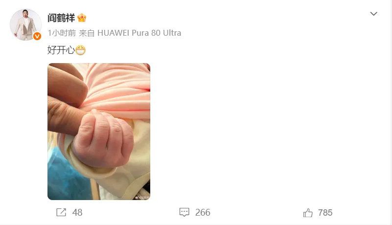 德云社演员阎鹤祥官宣当爸；此前自曝非洲骑行归来后火速领证，因妻子怀孕未参加《喜剧之王单口季》第二季