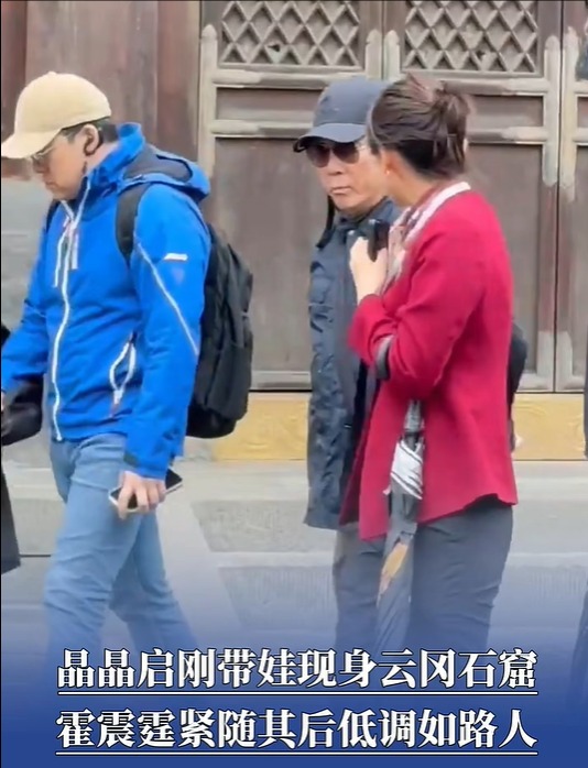 郭晶晶全家现身云冈石窟，霍震霆紧随其后，低调如路人