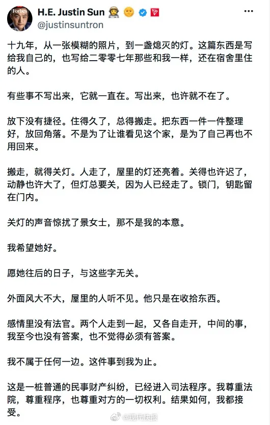 孙宇晨再发长文，称希望景甜好：惊扰她不是我的本意，我不属于任何一边，这是一桩普通的民事财产纠纷，我尊重法院，结果如何我都接受