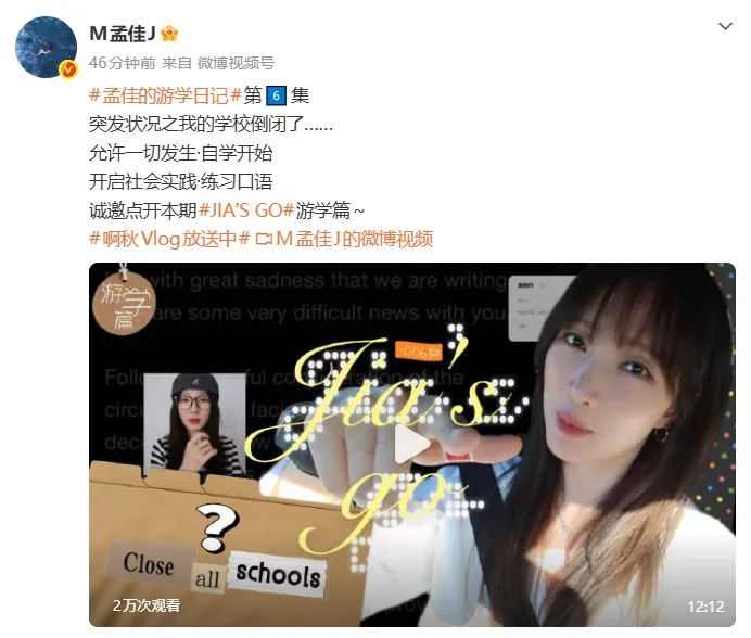女星孟佳自曝赴美游学遭遇学校倒闭：准备去上课时收到通知邮件，课程原定持续至月底